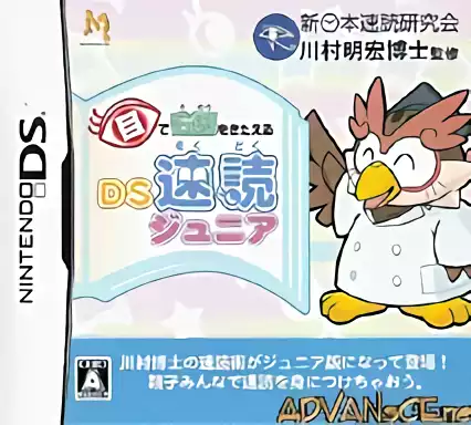 Image n° 1 - box : Me de Unou o Kitaeru - DS Sokudoku Junior